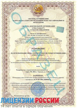Образец разрешение Тобольск Сертификат ISO 13485